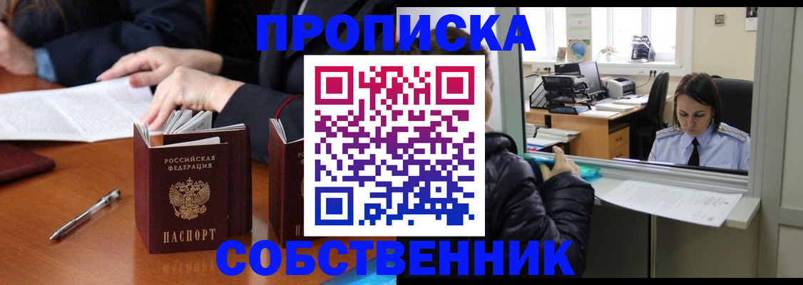 временная регистрация для всех в Рошале