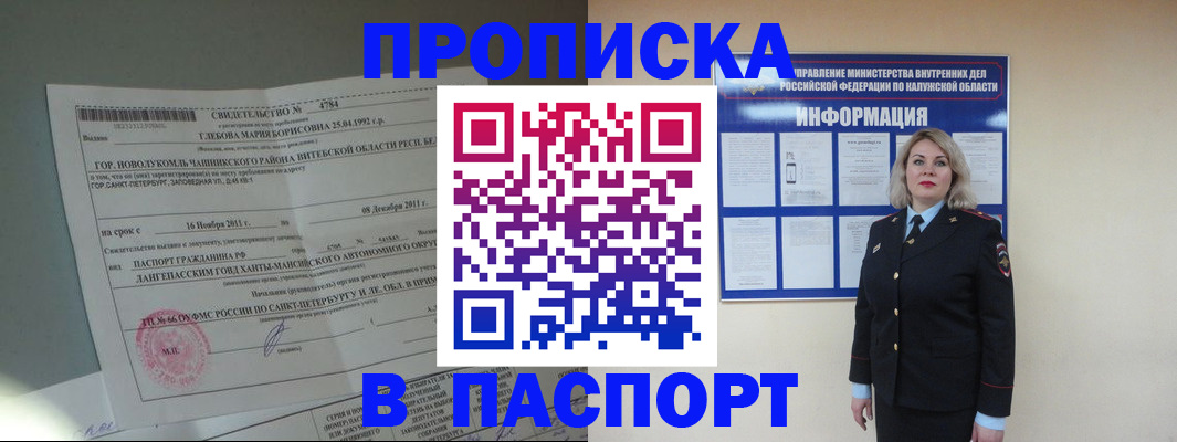 временная прописка в Рошале